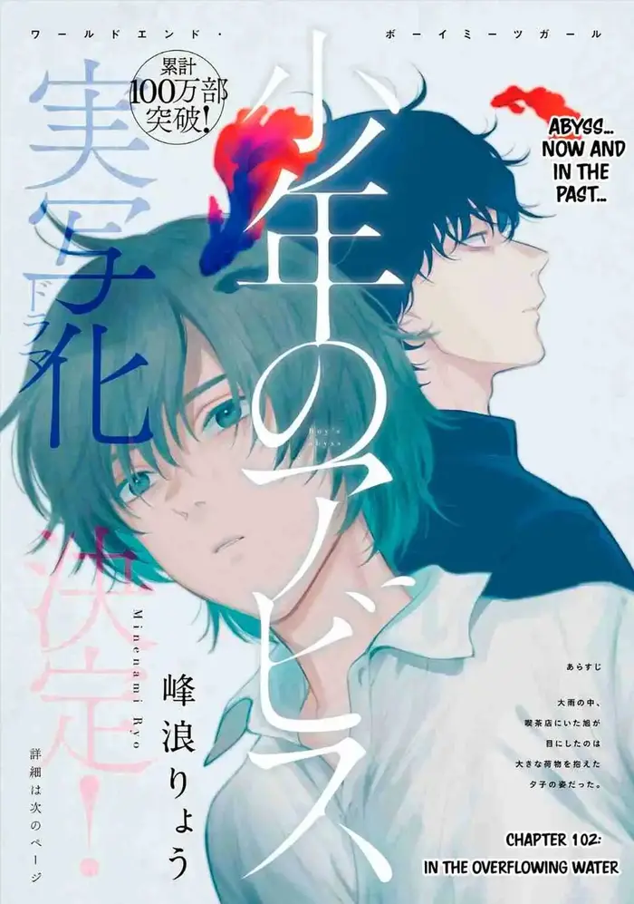 Boy’s Abyss Chapter 102 image Boy